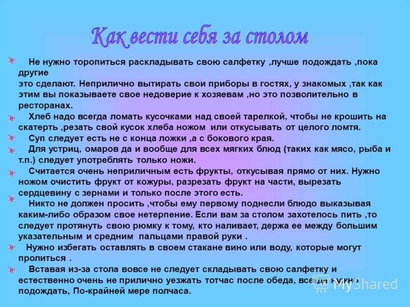 Как вести себя в гостях план