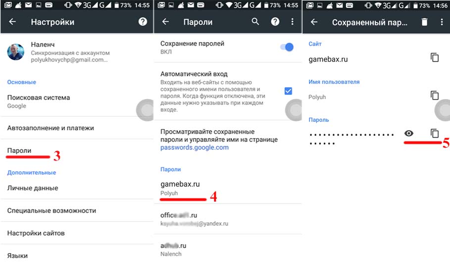 Сохраненные пароли гугл андроид