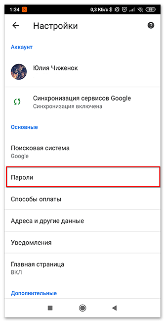 Настройки приложения Google Chrome для Android