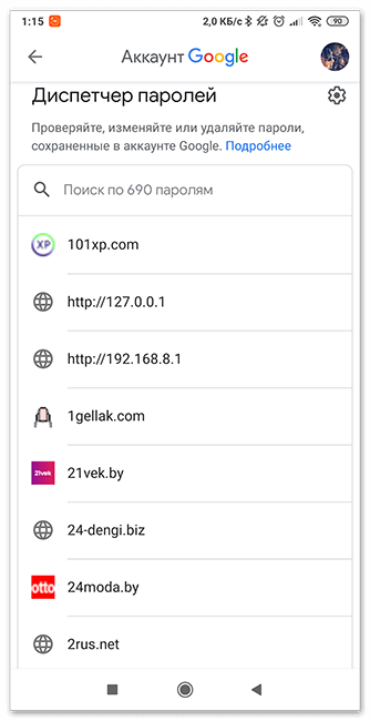 Перечень сохраненных паролей в аккаунте Гугл