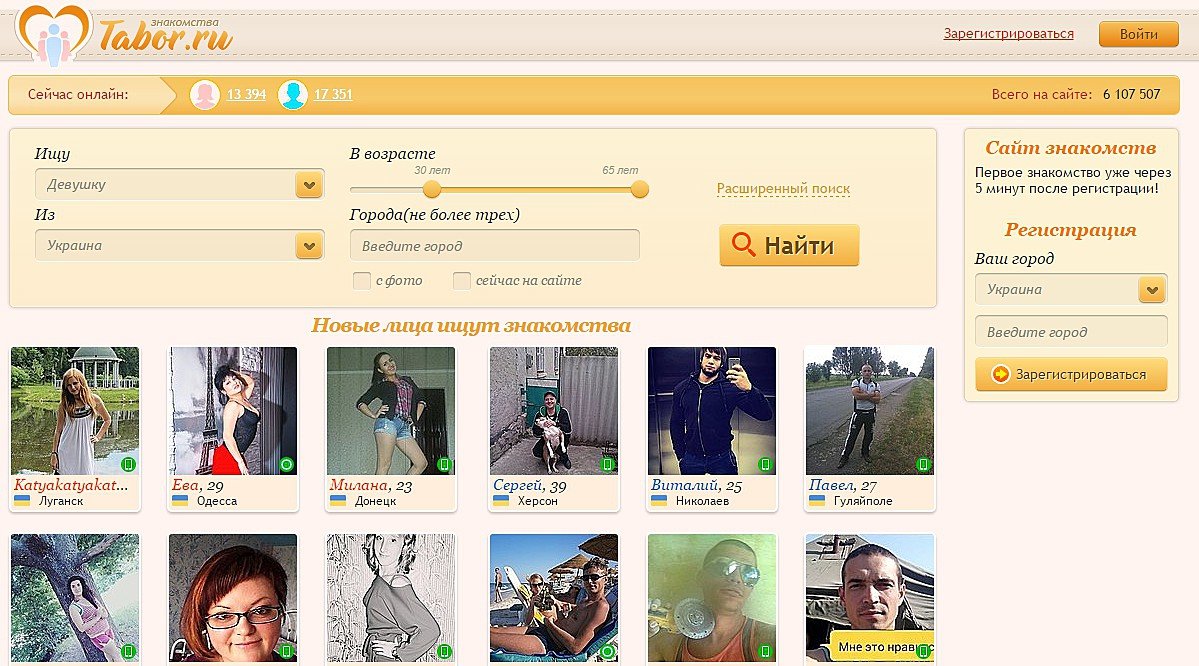 Табор ру бесплатные знакомства: Знакомства на Tabor.ru - сайт знакомств.