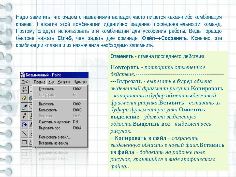 Какое сочетание позволяет сохранить файл. Буфер обмена сочетание клавиш. Кнопка копирования выделенного фрагмента в буфер. Копировать выделенный фрагмент. Сочетание клавиш Копировать в буфер обмена.