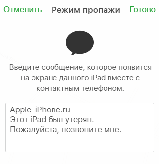 Украли iPhone или iPad? Заблокируйте устройство (инструкция)