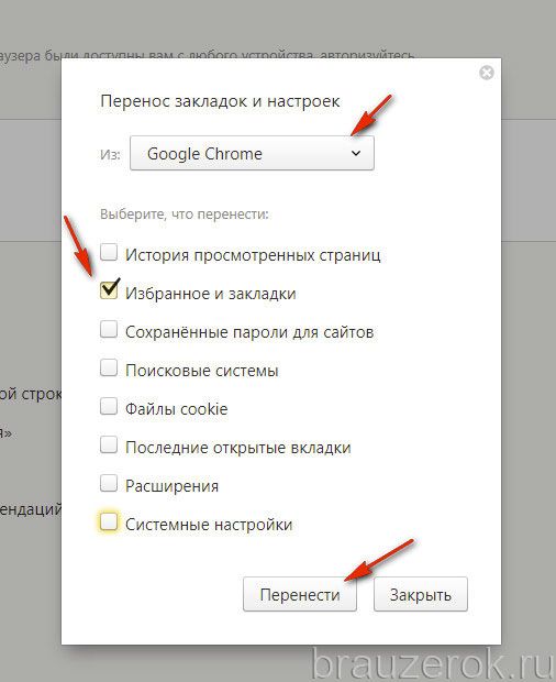перенос с другого браузера