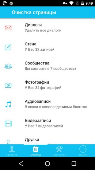 Как очистить стену ВКонтакте: CleanerVK
