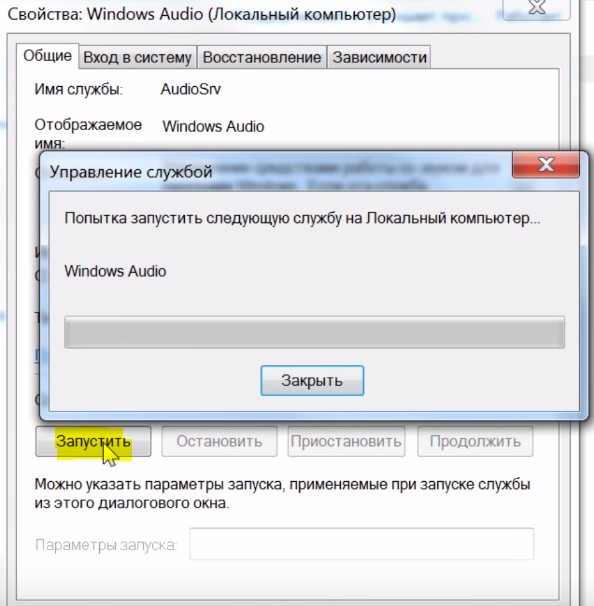 Службы Windows Audio
