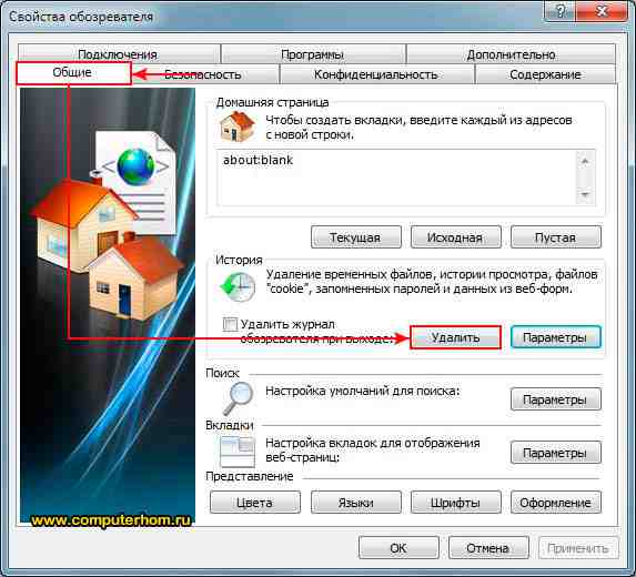 Очистить куки internet explorer