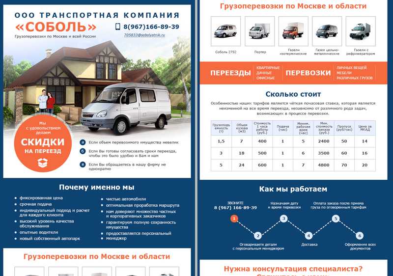 Коммерческое предложение на перевозку образец