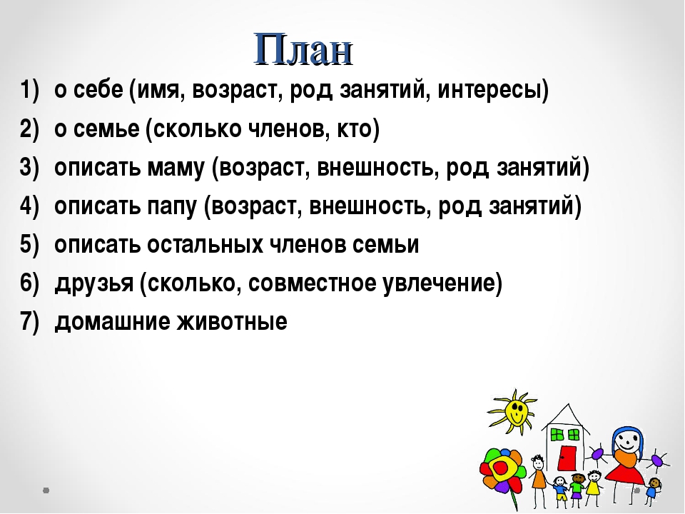 Составьте рассказ о себе как о покупателе используя следующий план какие товары вы ваша семья