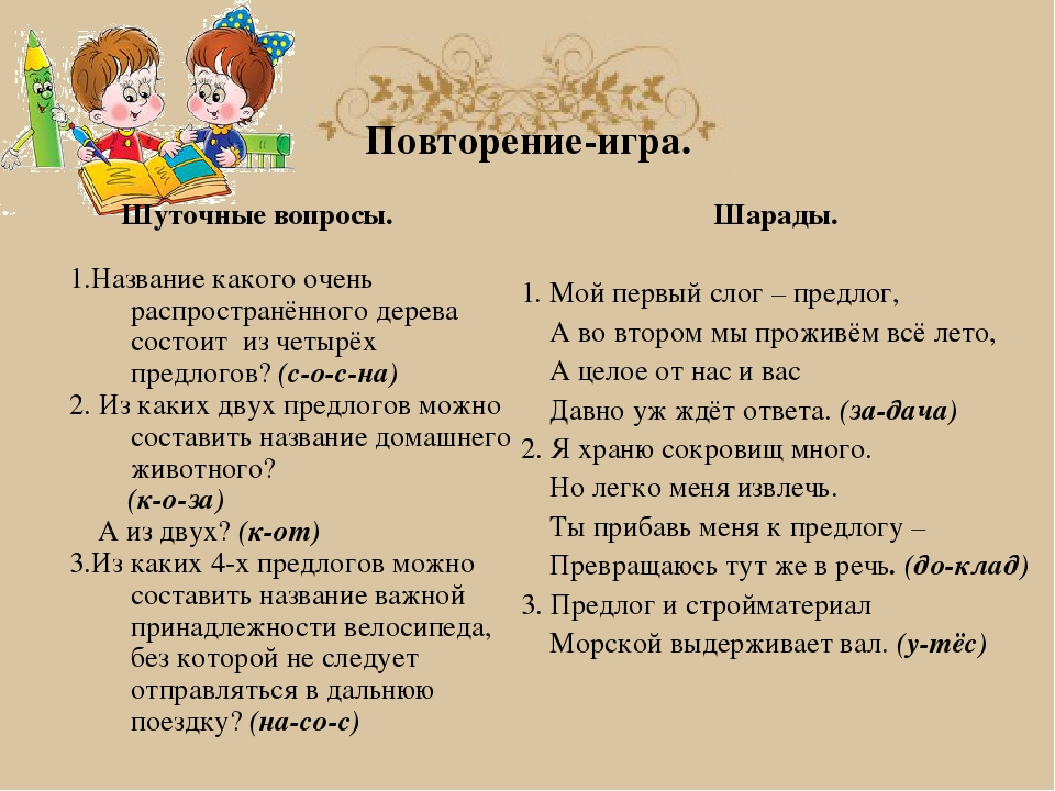 Смешные шутки вопросы. Вопросы шутки для детей. Шуточные вопросы для викторины. Шуточные вопросы для детей. Смешные вопросы для викторины для взрослых.