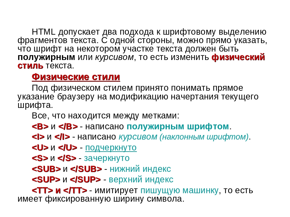 Как выделить текст. Выделение текста html. Теги для выделения текста. Выделение курсивом в html. Теги для выделения текста жирным шрифтом html.