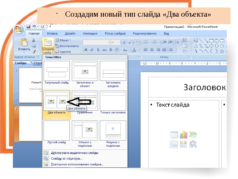 Как сделать анимацию в презентации powerpoint пошаговая