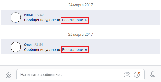 Восстановить сообщение.