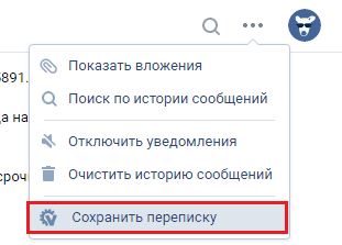 Сохранить переписку VK.