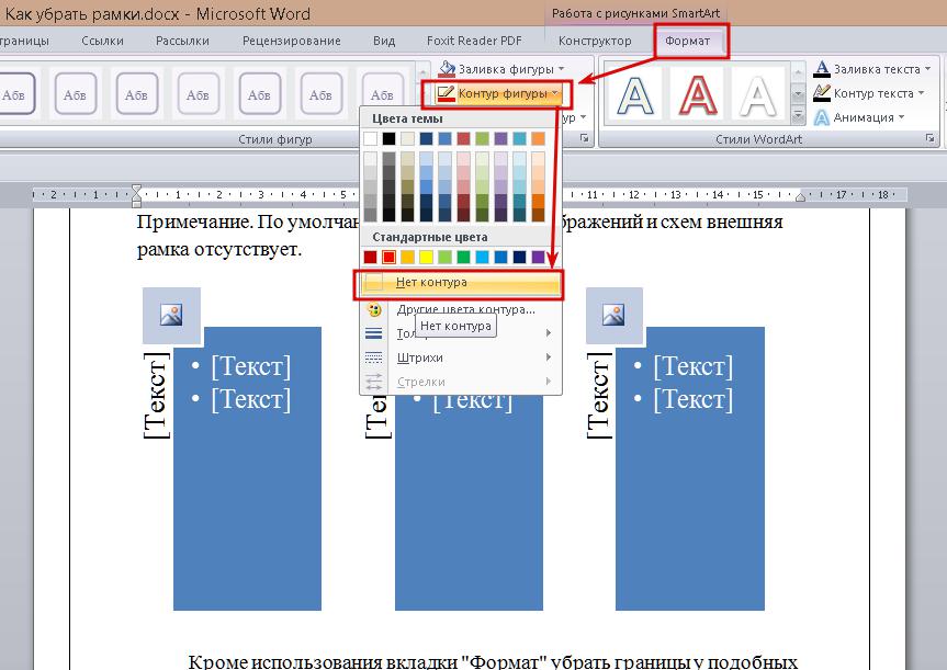 метод удаления рамок