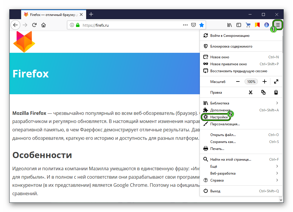 Пункт Настройки в основном меню браузера Mozilla Firefox
