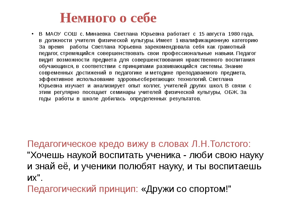 Образец рассказа о себе на собеседовании