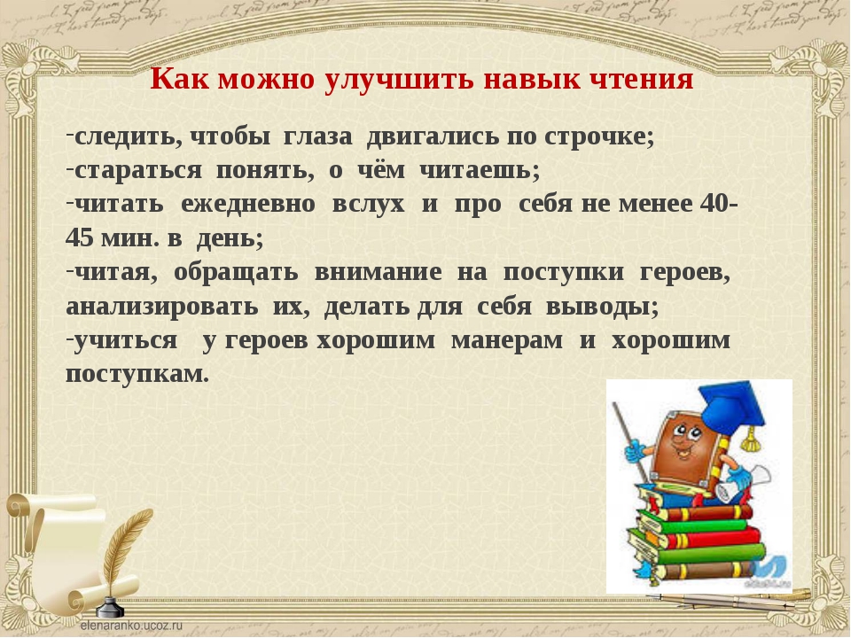 Прочитайте вслух и объясните. Как улучшить чтение. Какицлучшить технику чтения. Текст чтобы улучшить чтение. Улучшение навыков чтения.