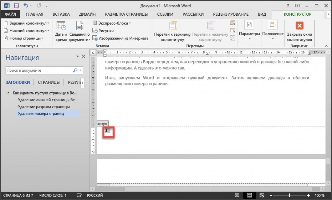 Как удалить пустую страницу в Ворде