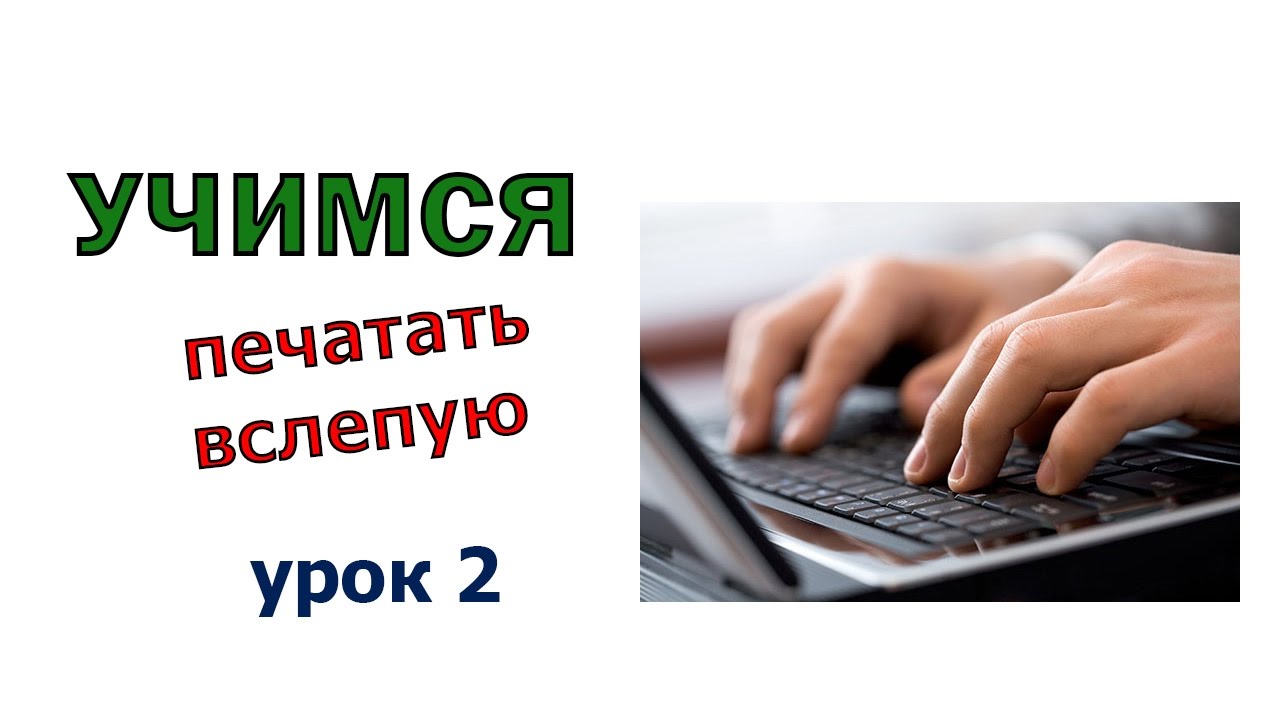 Когда печатаешь на клавиатуре от компьютера идет разброс букв растягивания что делать