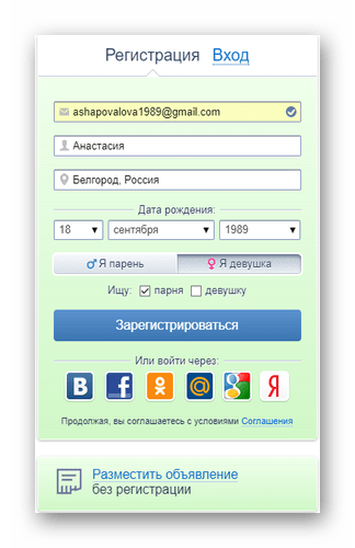 Как правильно зарегистрироваться на сайте знакомств образец