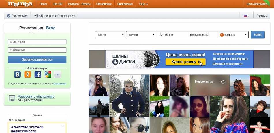 Фотострана сайт знакомств без регистрации бесплатные знакомства. Мамба ру. С сайта мамба. Mamba ru моя страница. Старая версия сайта мамба.