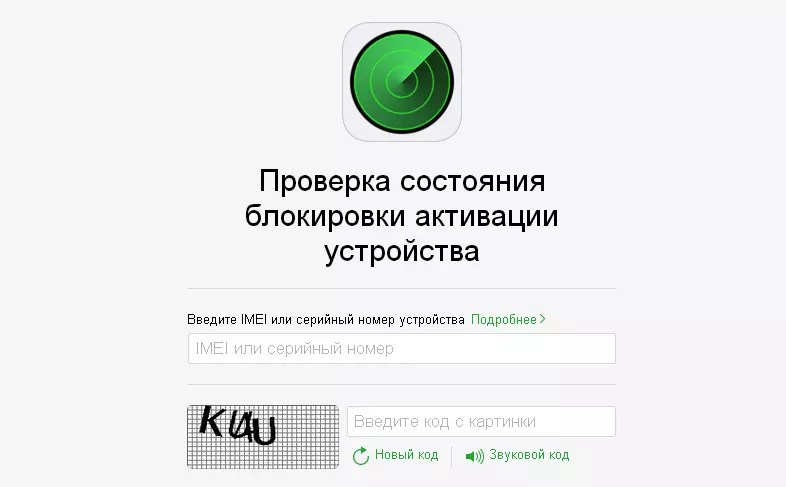 Программа для поиска телефона по imei скачать бесплатно на андроид на русском