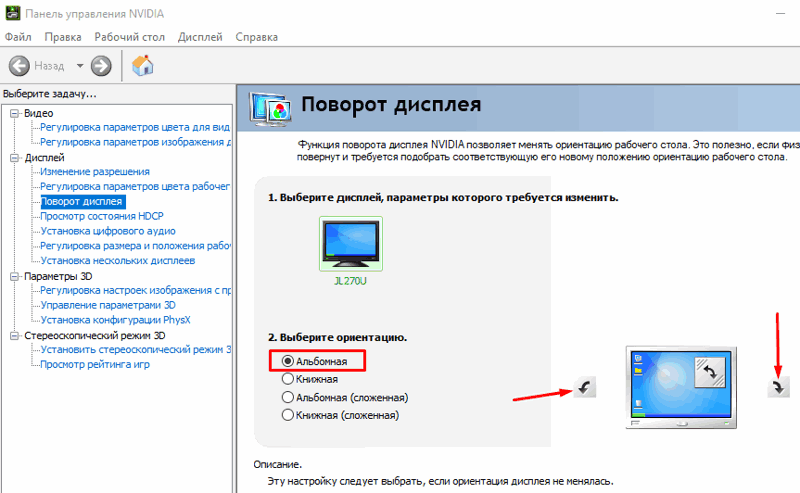 Как повернуть экран на компьютере. Поворот изображения на мониторе. Повернуть экран. Как повернуть экран. Поворот экрана на ноутбуке комбинация.