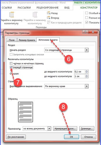 Как пронумеровать страницы в проекте в ворде без титульного листа