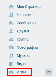 Игры ВКонтакте
