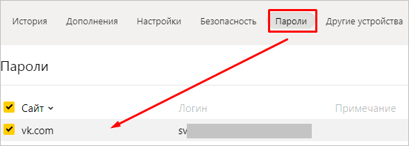 Доступ к паролям в Яндекс Браузере
