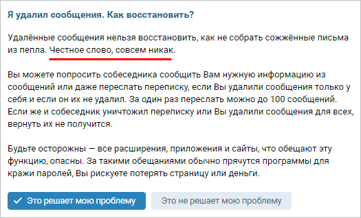 Раздел “Помощь” ВКонтакте