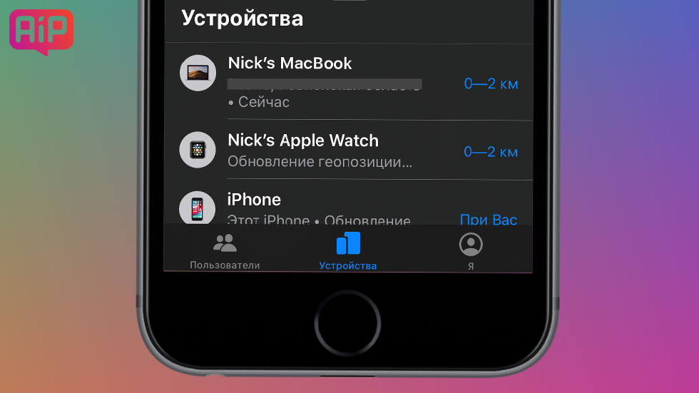 локатор на айфоне iOS 13