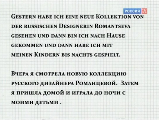 Вот одна из карточек «Полиглота», по&nbsp;которой можно изучать порядок слов в&nbsp;немецком языке. В&nbsp;немецком порядок слов необходим для&nbsp;понимания, тогда как в&nbsp;русском он не&nbsp;так&nbsp;уж важен