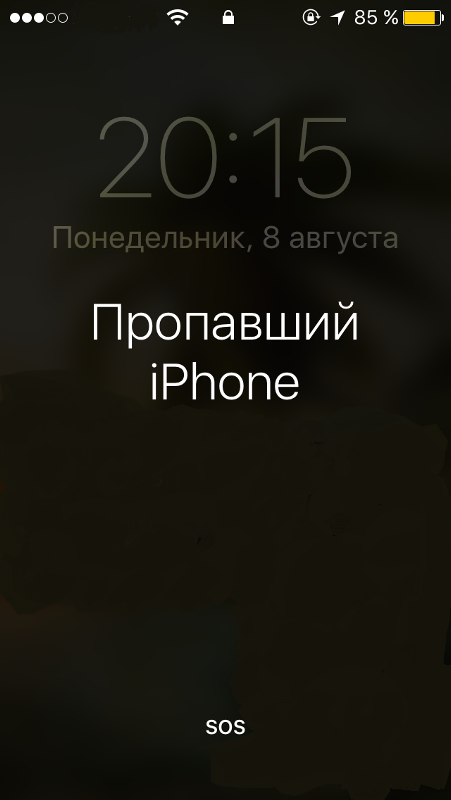 как заблокировать айфон при потере