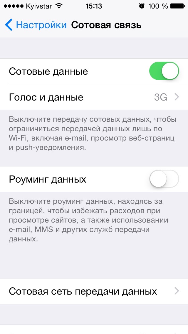 Мобильный интернет на iPhone