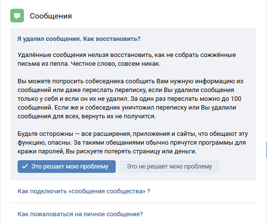 Ответ администрации ВКонтакте 