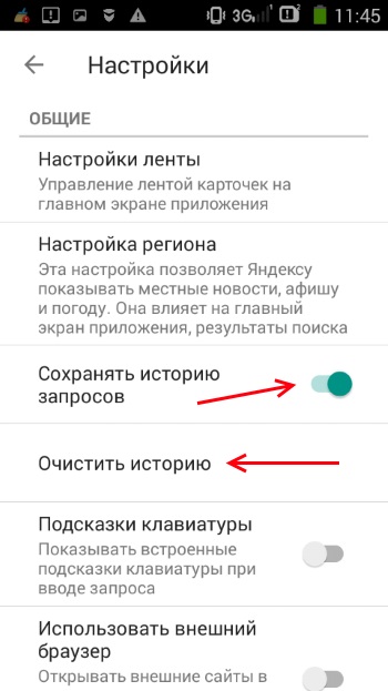 Очистка истории в мобильном приложении Yandex