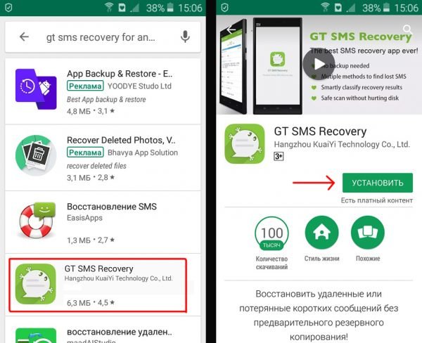 Окно поиска и установки приложения GT SMS Recovey