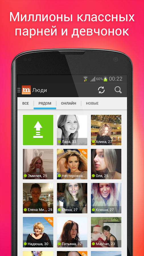приложение мамба регистрация. Mamba приложение. мамба. мамба вход. мамба ру.