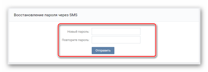 Завершение изменение пароля через форму восстановления ВКонтакте