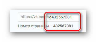 Установка стандартного логина в блоке Адрес страницы в разделе Настройки на сайте ВКонтакте