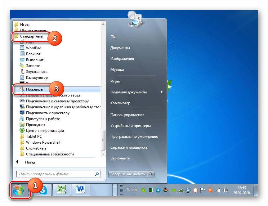 Расположение утилиты Ножницы в меню Пуск в папке Стандартные в Windows 7