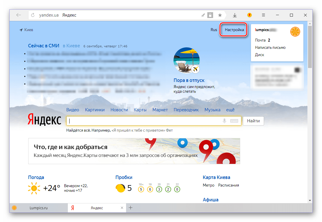Открыть раздел Настройки на главной странице Яндекс