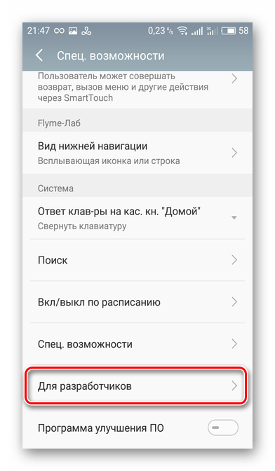 Перейти в меню для разработчиков на Android