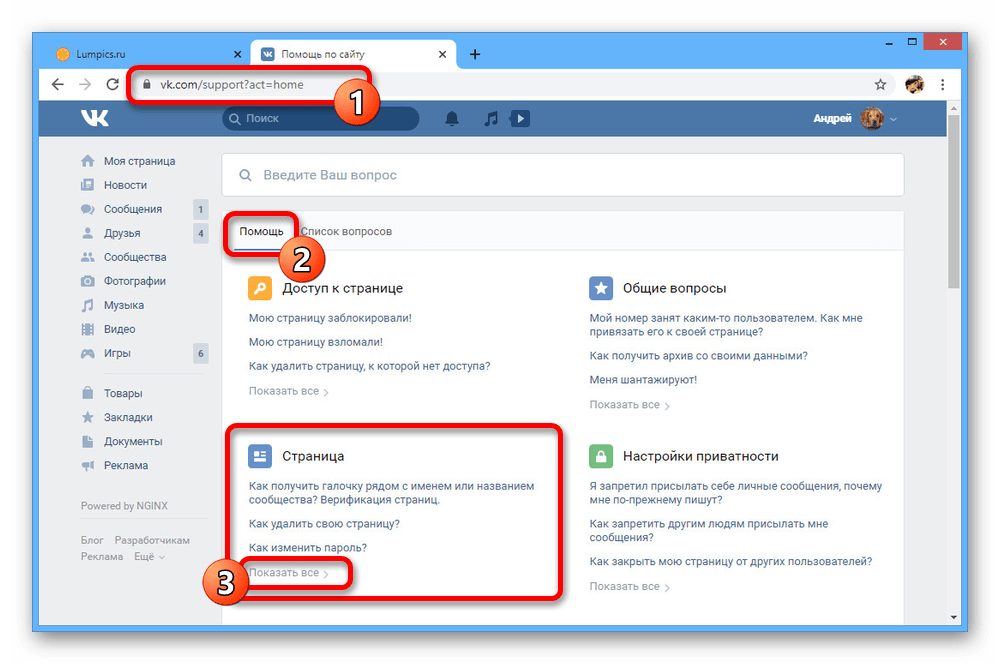 Переход к решению проблем со страницей на сайте ВКонтакте