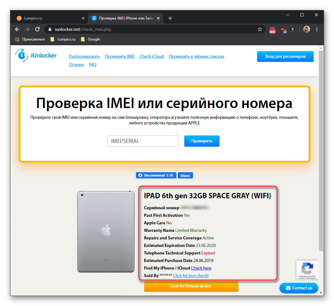 Информация, полученная по серийному номеру iPad на сайте сервиса iUnlocker