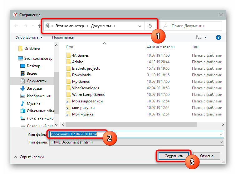Сохранение экспортируемого файла с закладками из Яндекс.Браузера