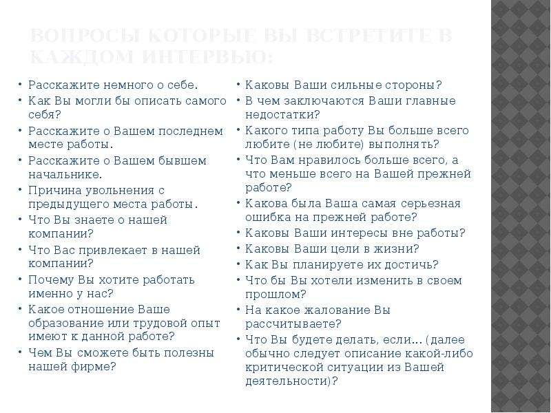 На собеседовании соискательнице предложили рассказать о себе. Как рассказать о себе на собеседовании пример. Примеры рассказов о себе на собеседовании. Кратко рассказать о себе на собеседовании. Расскажи о себе на собеседовании пример рассказа.