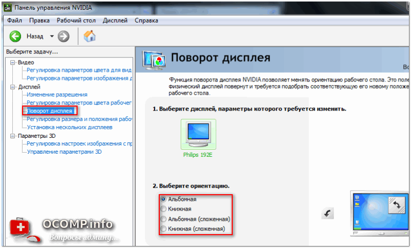 Менеджер дисплеев windows 7 где находится